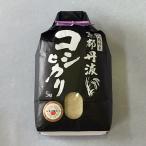 訳あり 契約栽培米 丹波こしひかり 5kg