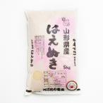米食味鑑定士厳選 新庄産 ひとめぼれ 精米 5kg
