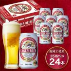 キリンラガービール350ml缶×24本