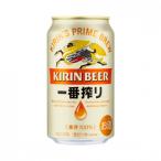 キリン一番搾り350ml缶×48本