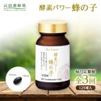 酵素パワー蜂の子 21512 全3回
