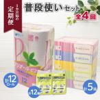 ふるさと納税 倶知安町 【3ヵ月毎定期便】トイレットペーパー ダブル 12ロール ティッシュ 5箱 ポケット 12個 全4回