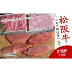 松阪牛の部位食べ比べ全3回