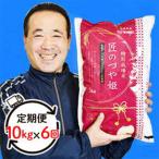 特別栽培米 匠のつや姫 10kg