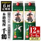さつま木挽 黒 パック 25度 1800ml×2本×6回