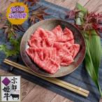 京都姫牛 切り落とし600g ロース モモ