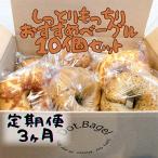 ベーグル専門店 しっとりもっちりのベーグル