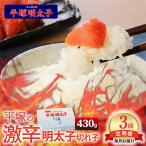 平塚の激辛明太子切れ子 430g