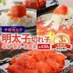 平塚の辛口 激辛 激激辛明太子切れ子食べ比べ