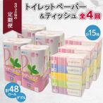 ふるさと納税 倶知安町 【3ヵ月毎定期便】トイレットペーパーダブル48個&ティッシュペーパー15箱全4回