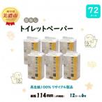 芯なしトイレットペーパー 110m 12R×6袋全3回