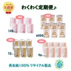 わくわく定期便♪ トイレットペーパー計3種とちり紙1種をお…