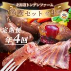 トンデンファーム 満喫セット全4回