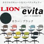 ライオン エビータ オフィス ワーク チェアー