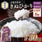 無洗米 京都丹波産 キヌヒカリ 5kg※お申込後精米