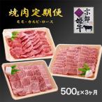 京都姫牛 焼肉食べ比べ モモ カルビ ロース