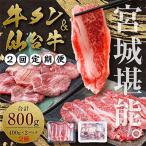 お肉の堪能セット 毎月800g全2回