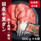 牛タン 黒タン 500g