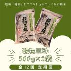 穀物三昧500g 2袋
