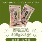 穀物三昧200g 2袋