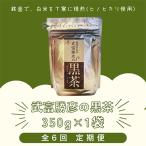 武富勝彦の黒茶1袋全6回