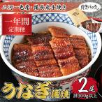 うなぎ 三河一色産 備長炭手焼き 蒲焼
