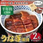 うなぎ 三河一色産 備長炭手焼き 蒲焼