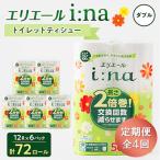 ふるさと納税 津山市 【3ヵ月毎定期便】エリエール i_na(イーナ) トイレットペーパー ダブル 12R×6パック全4回