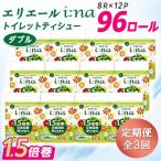 ふるさと納税 津山市 【3ヵ月毎定期便】エリエール(イーナ) トイレットペーパー ダブル 8R×12パック(96個)全3回