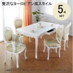 コモダイニングテーブルW135 5点セット肘付2×肘なし2