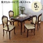 コモダイニングテーブルW135 5点セット肘付