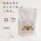南魚沼産コシヒカリ 雲海米 精米10kg全6回