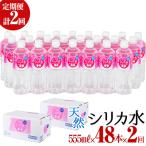 天然シリカ水 555ml