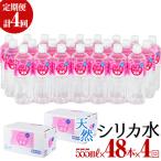 天然シリカ水 555ml