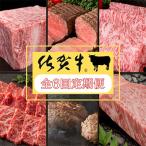 ふるさと納税 多久市 【発送月固定定期便】肉の定期便 佐賀牛を隔月お届け(偶数月)全6回