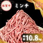 佐賀牛 ミンチ 900g