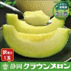 クラウンメロン 1玉
