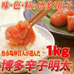無着色 辛子明太子1kg 切子 味わい豊かな粒仕立て