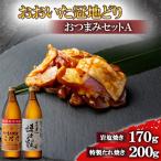 おおいた冠地どりのAセット&二階堂と速津媛25度 900ml