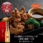 とり天300g×3パック&二階堂 梅酒