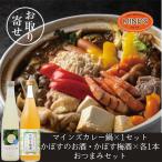 お酒 鶏カレー鍋セット&amp;かぼすのお酒飲み比べA