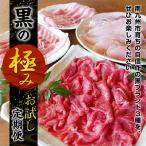 黒の極 お試し定期便全3回