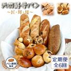 天然酵母パン”匠8本””輝20個””優12個”