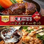 焼肉薩摩のバラエティーセット全6回