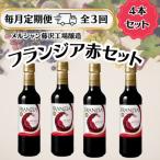 メルシャン藤沢工場産 フランジア 赤ワイン