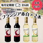 メルシャン藤沢工場産 フランジア 4本セット