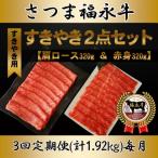 さつま福永牛 すきやき肉セット 肩ロース