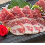 霜降り馬刺し スライス 200g