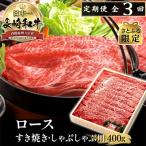 長崎和牛霜降すき焼き 400g