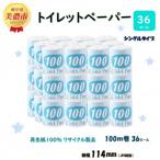 トイレットペーパー 36ロール 青ラベル全4回